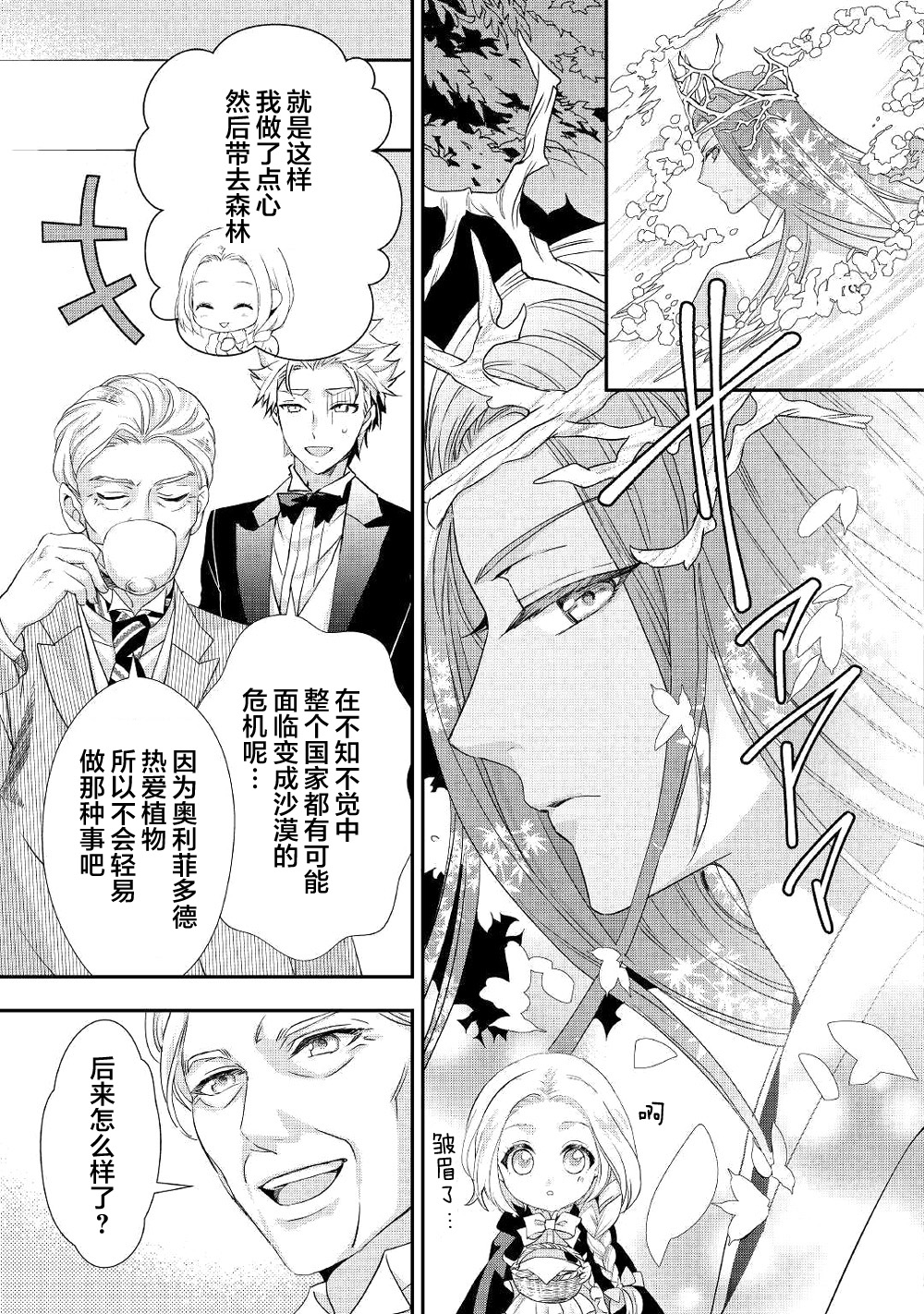 大小姐渴望悠闲地生活韩漫全集-第08话无删减无遮挡章节图片 