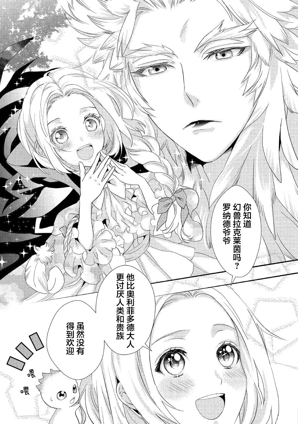 大小姐渴望悠闲地生活韩漫全集-第08话无删减无遮挡章节图片 