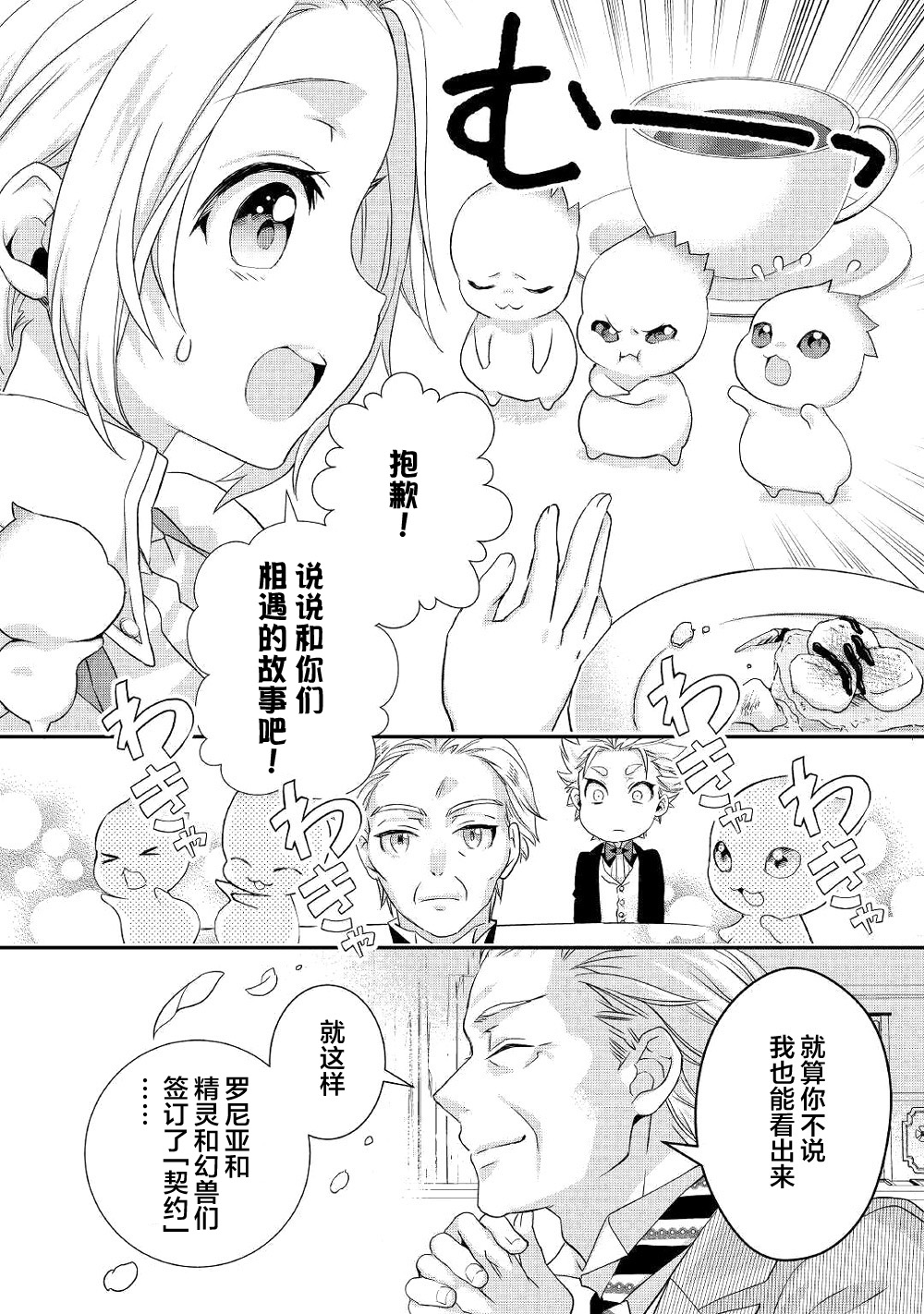 大小姐渴望悠闲地生活韩漫全集-第08话无删减无遮挡章节图片 