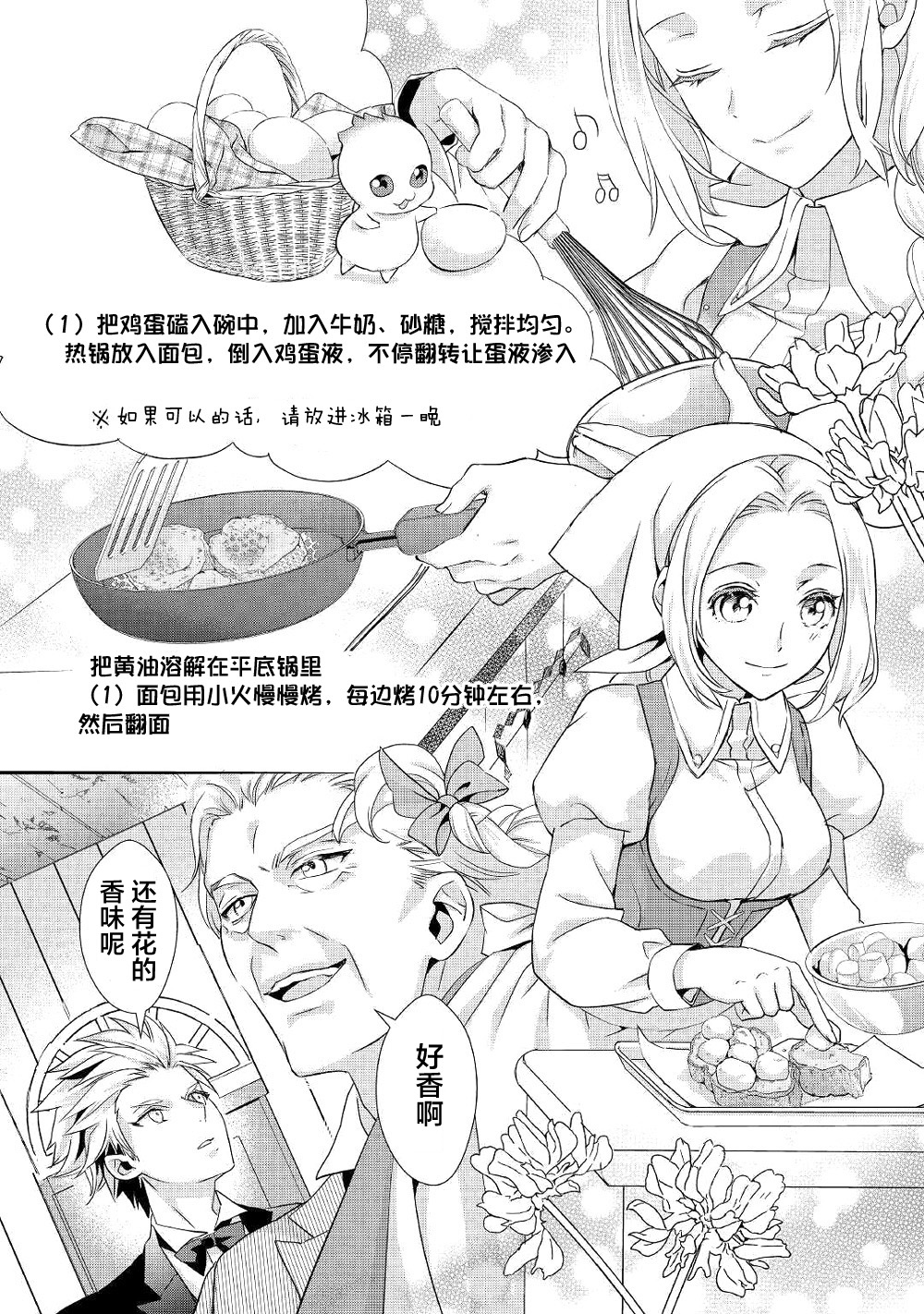 大小姐渴望悠闲地生活韩漫全集-第08话无删减无遮挡章节图片 