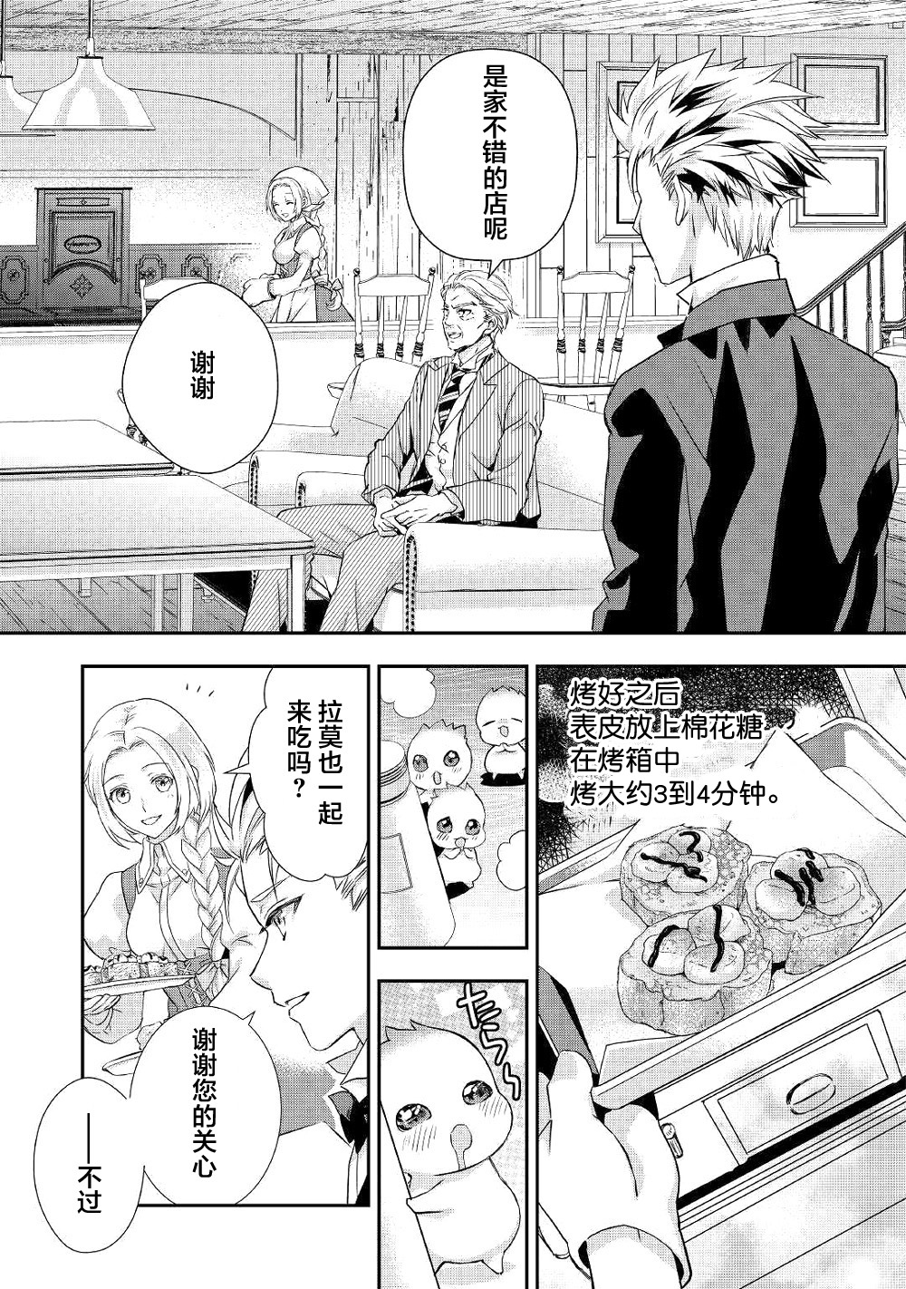 大小姐渴望悠闲地生活韩漫全集-第08话无删减无遮挡章节图片 