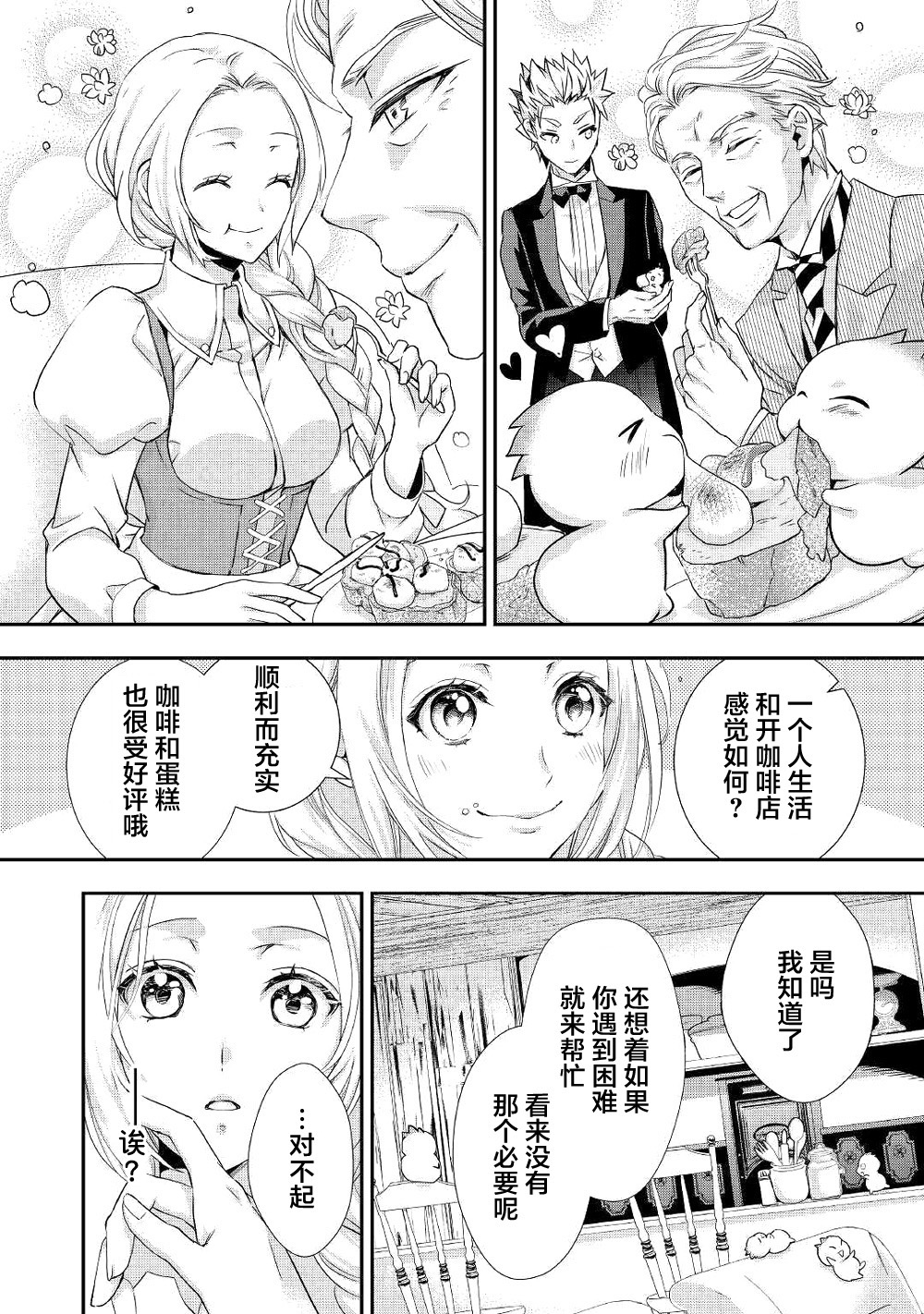 大小姐渴望悠闲地生活韩漫全集-第08话无删减无遮挡章节图片 