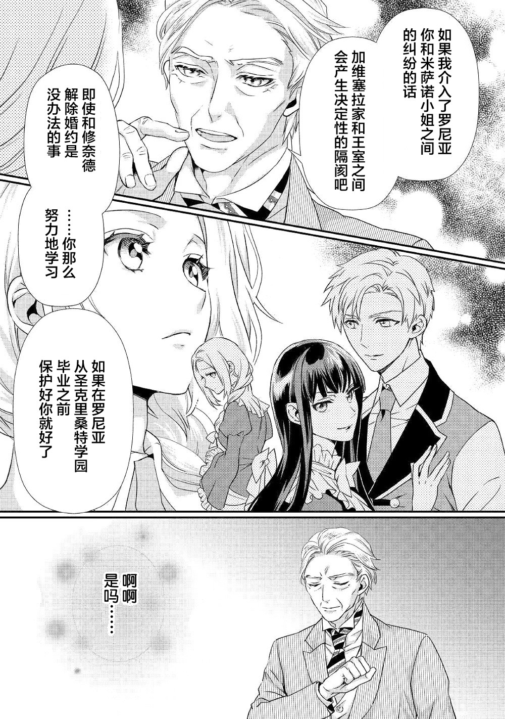 大小姐渴望悠闲地生活韩漫全集-第08话无删减无遮挡章节图片 