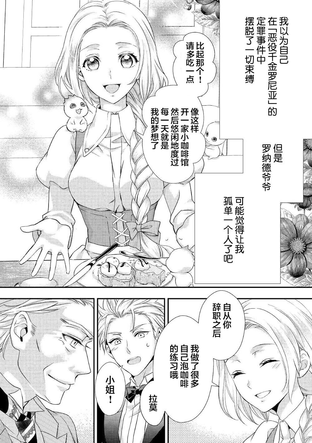 大小姐渴望悠闲地生活韩漫全集-第08话无删减无遮挡章节图片 