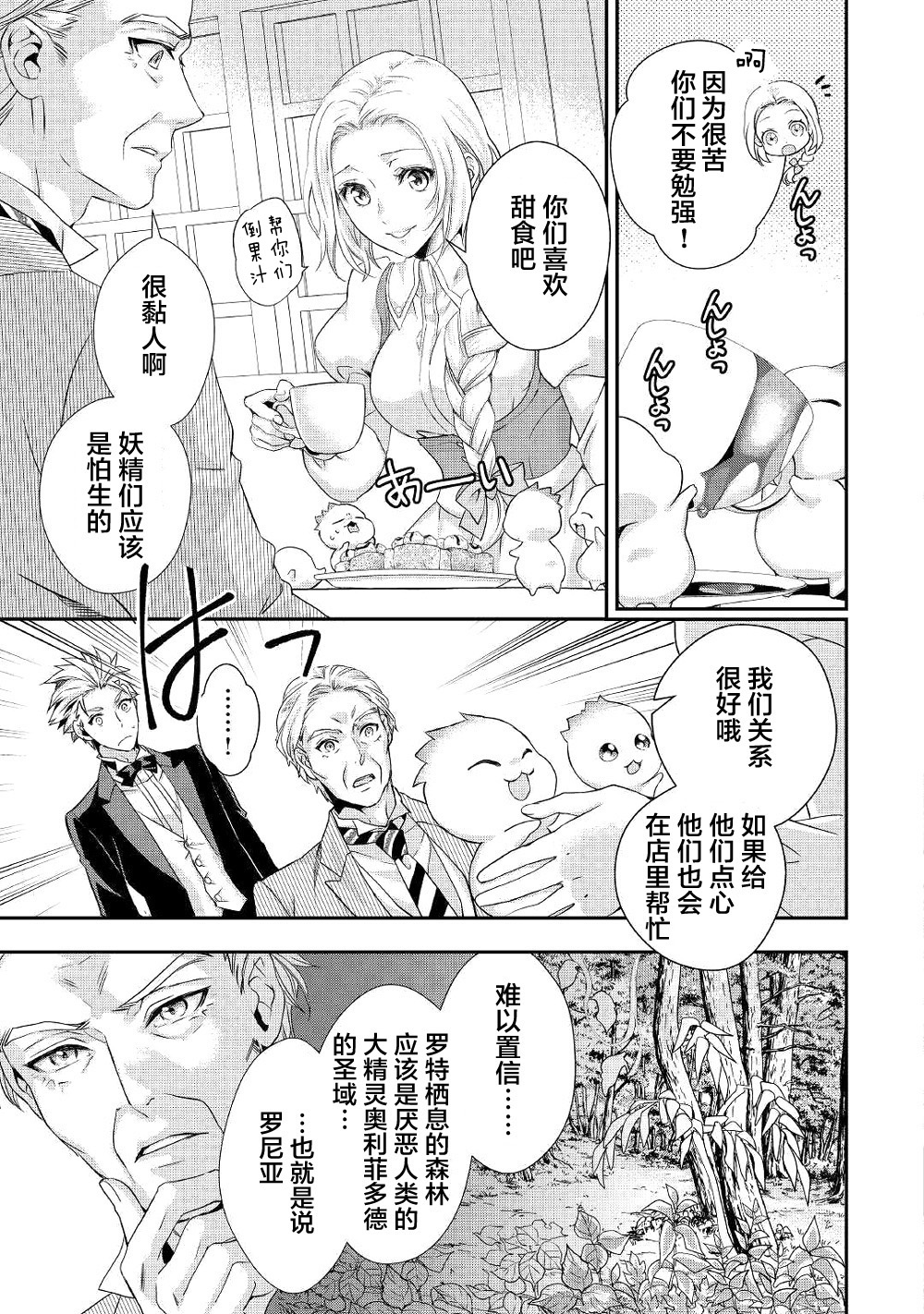 大小姐渴望悠闲地生活韩漫全集-第08话无删减无遮挡章节图片 