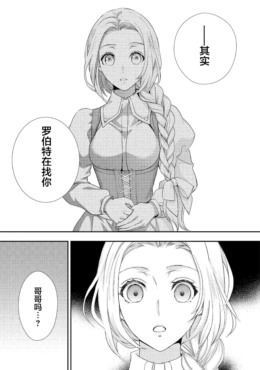 大小姐渴望悠闲地生活韩漫全集-第09话无删减无遮挡章节图片 