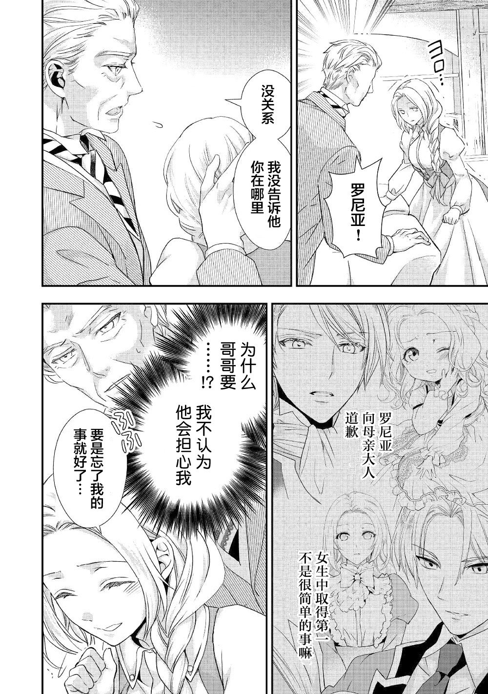 大小姐渴望悠闲地生活韩漫全集-第09话无删减无遮挡章节图片 