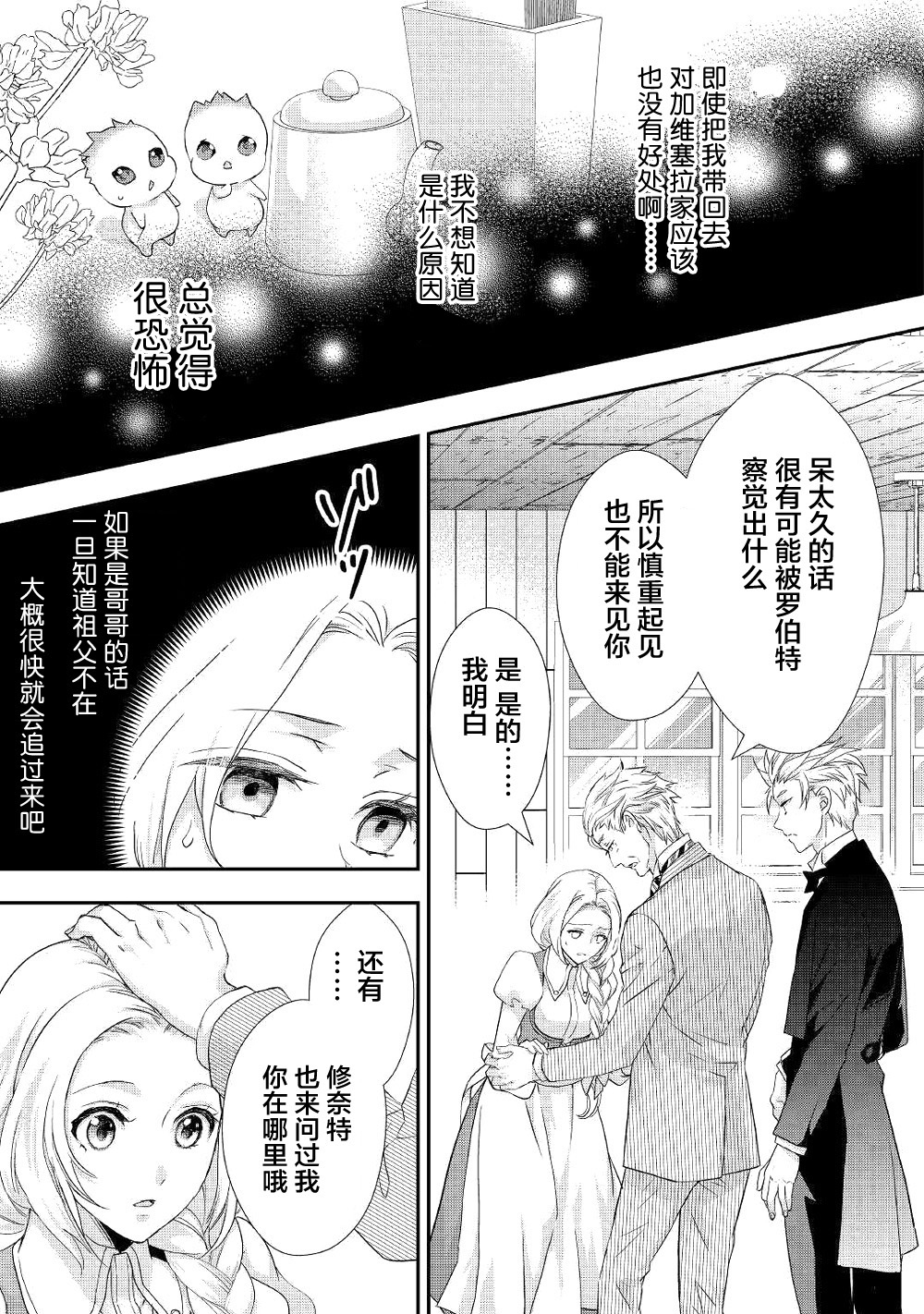 大小姐渴望悠闲地生活韩漫全集-第09话无删减无遮挡章节图片 