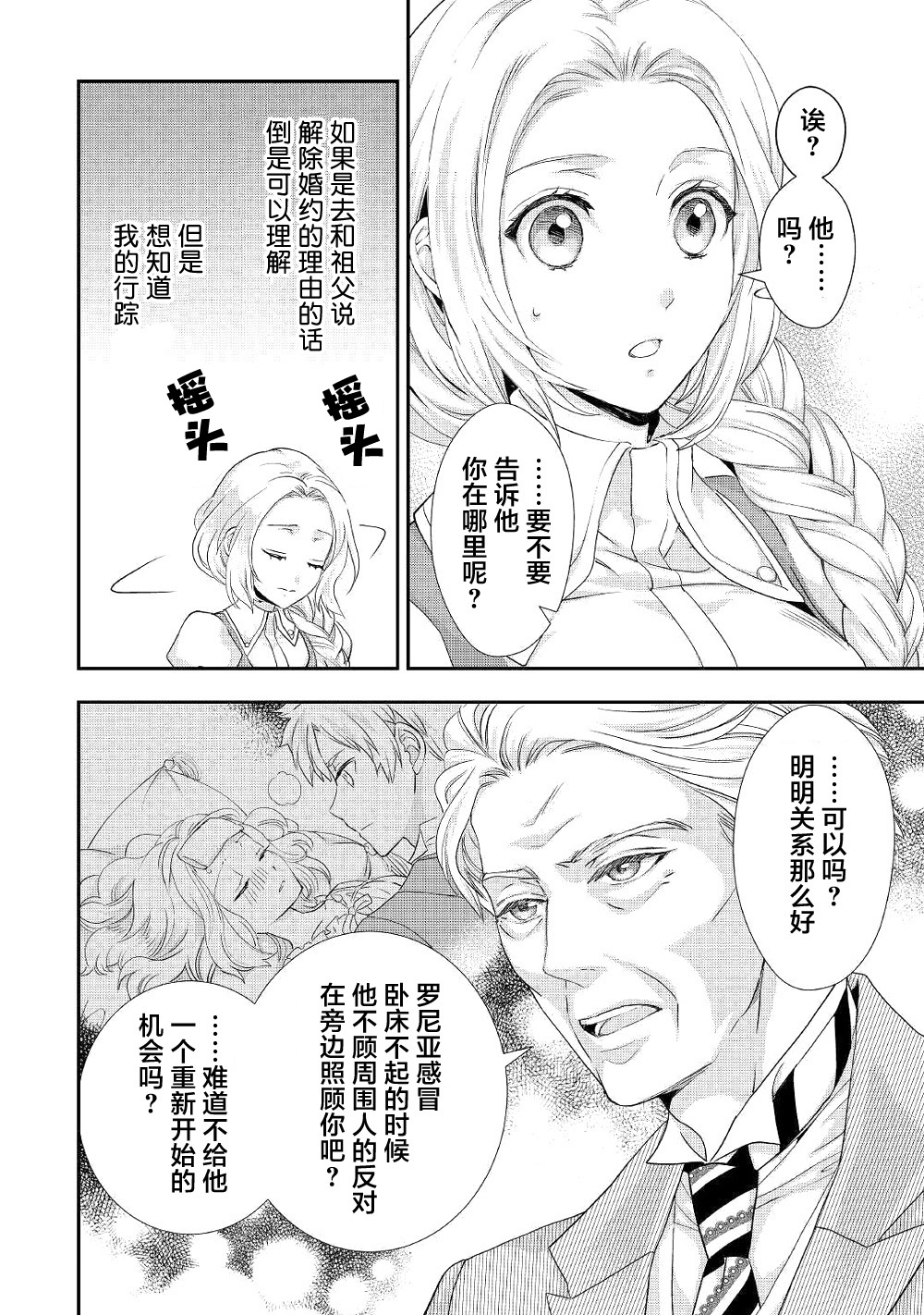 大小姐渴望悠闲地生活韩漫全集-第09话无删减无遮挡章节图片 