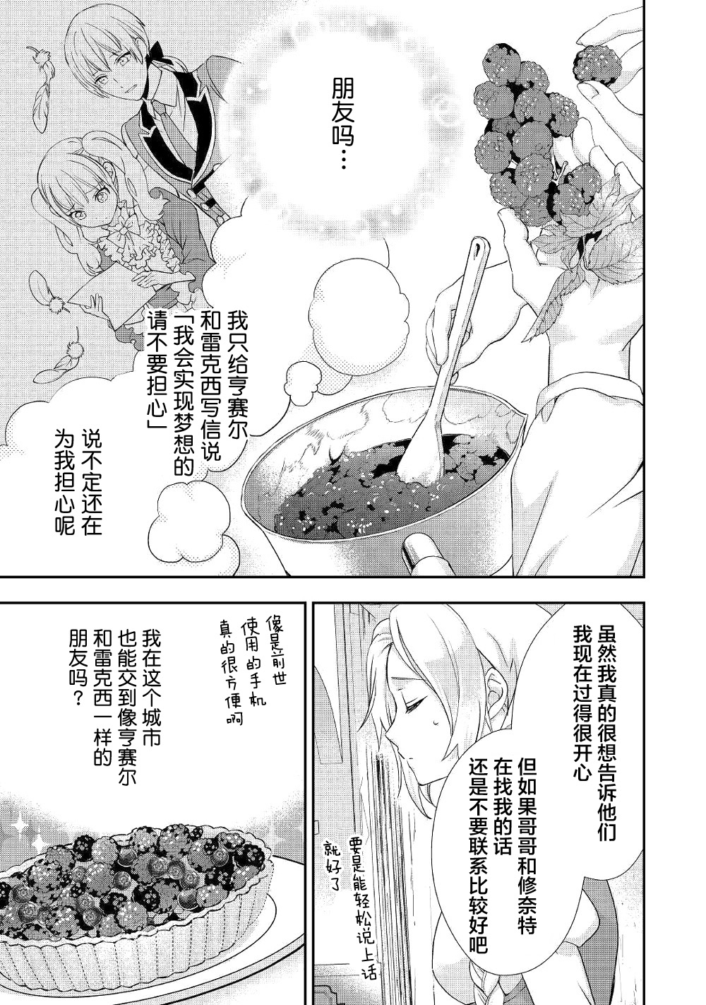 大小姐渴望悠闲地生活韩漫全集-第09话无删减无遮挡章节图片 