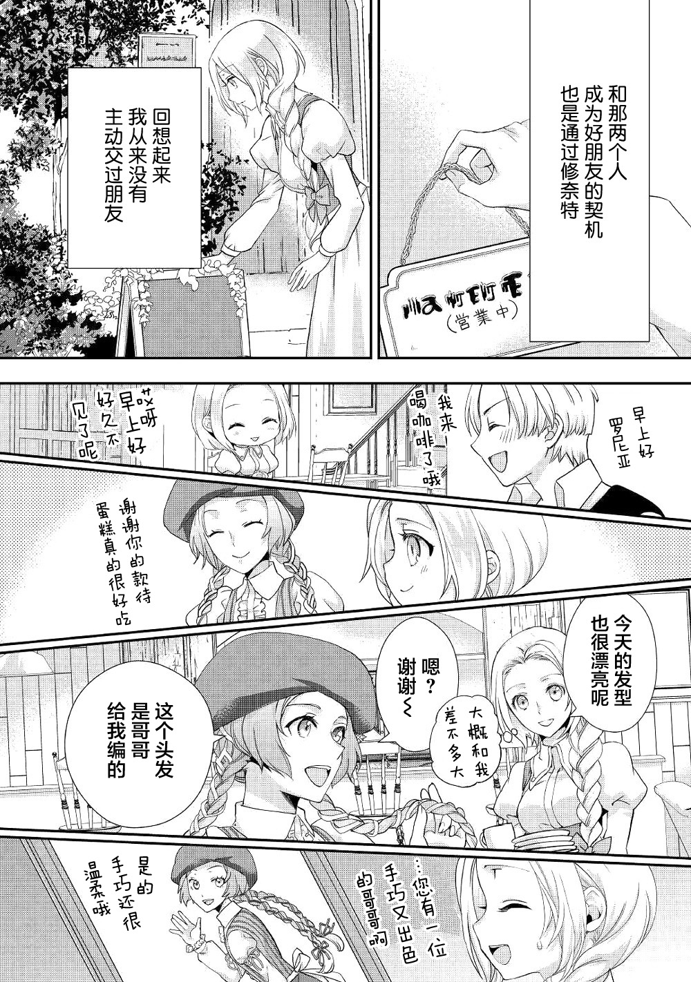 大小姐渴望悠闲地生活韩漫全集-第09话无删减无遮挡章节图片 