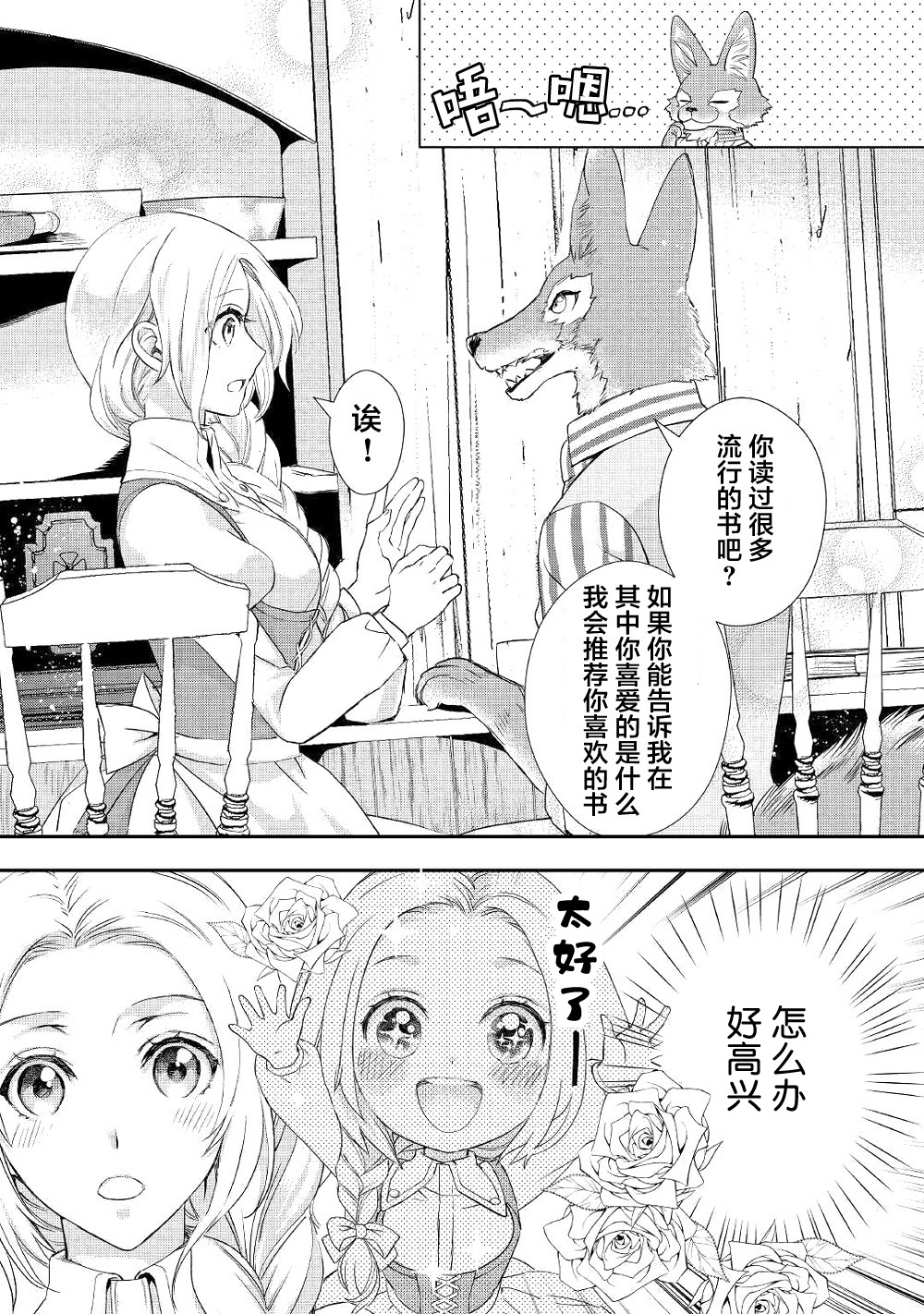 大小姐渴望悠闲地生活韩漫全集-第09话无删减无遮挡章节图片 