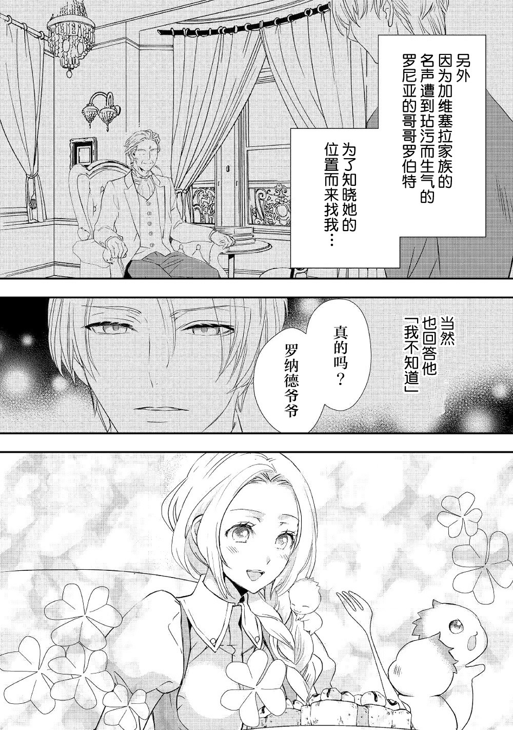 大小姐渴望悠闲地生活韩漫全集-第09话无删减无遮挡章节图片 