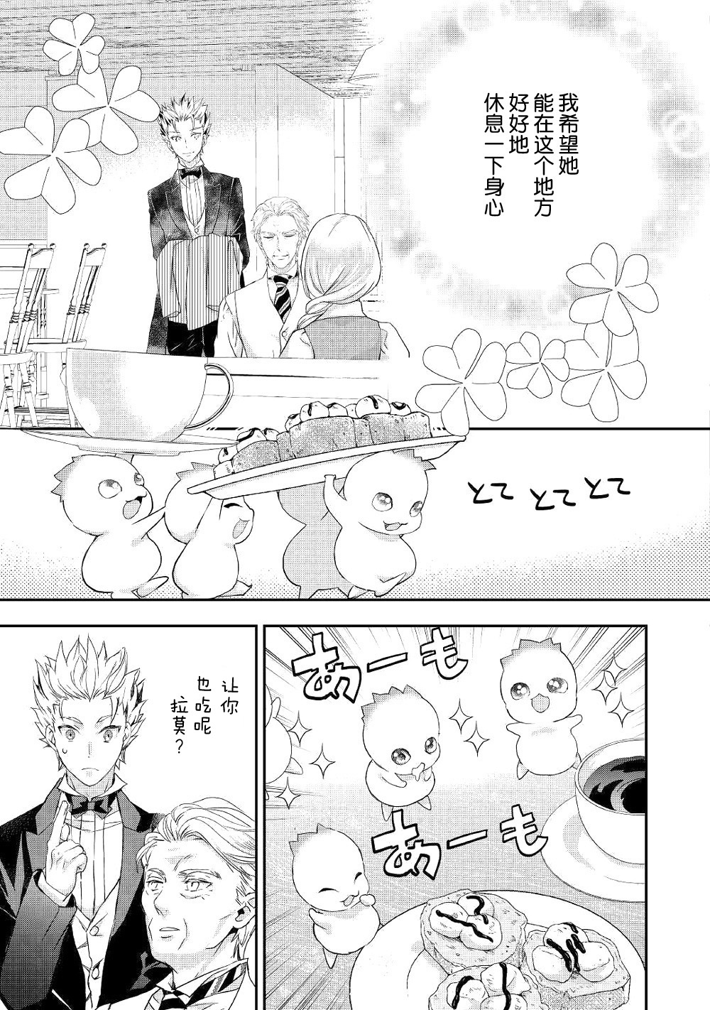 大小姐渴望悠闲地生活韩漫全集-第09话无删减无遮挡章节图片 