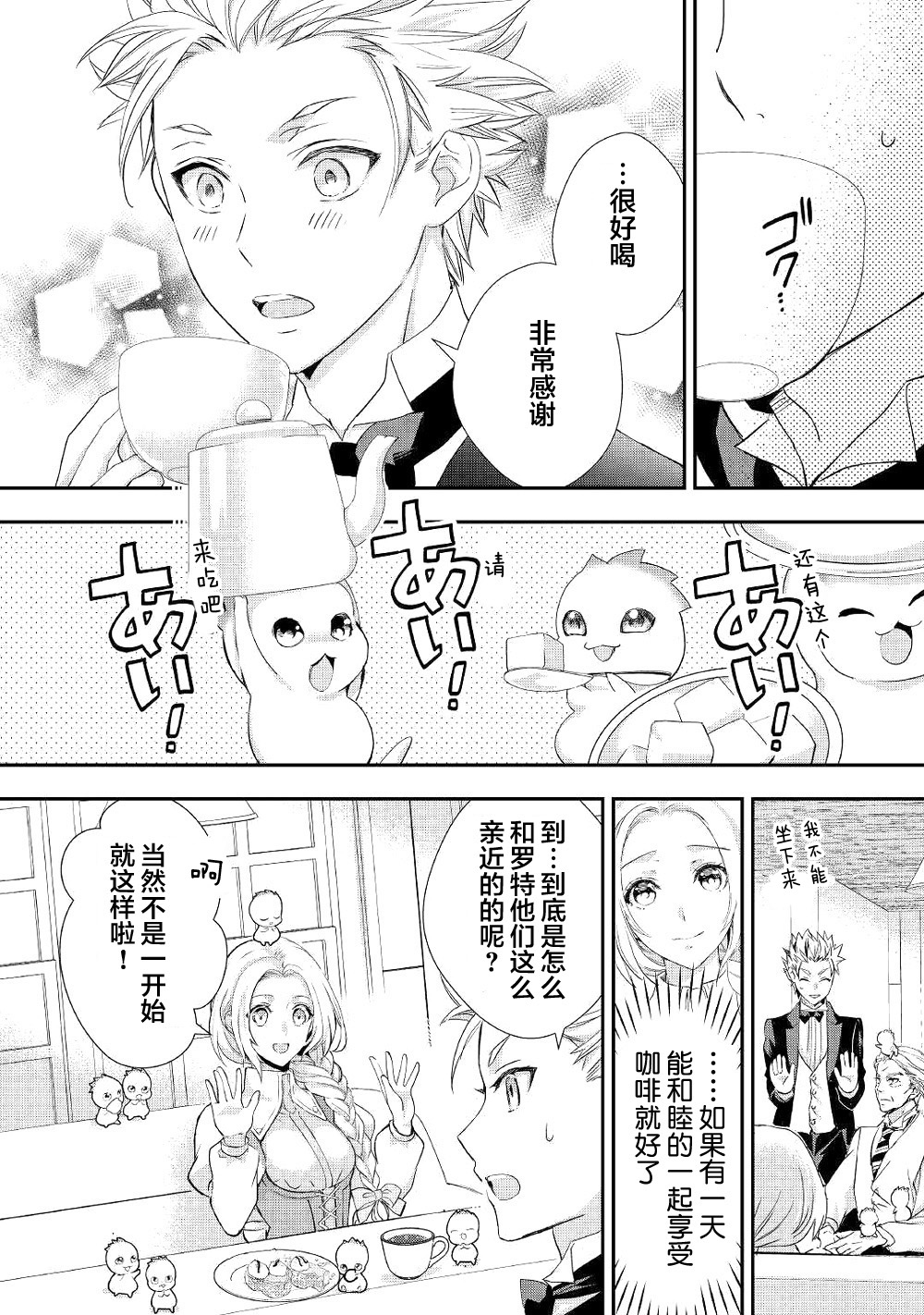 大小姐渴望悠闲地生活韩漫全集-第09话无删减无遮挡章节图片 