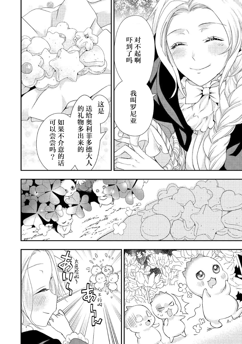 大小姐渴望悠闲地生活韩漫全集-第09话无删减无遮挡章节图片 