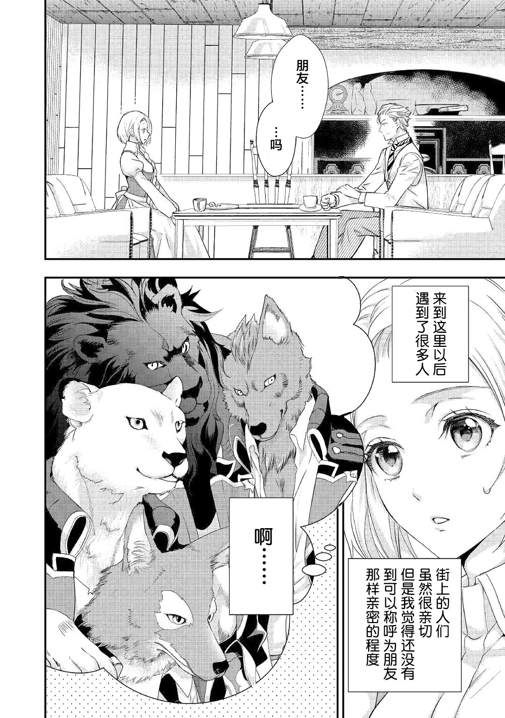 大小姐渴望悠闲地生活韩漫全集-第09话无删减无遮挡章节图片 