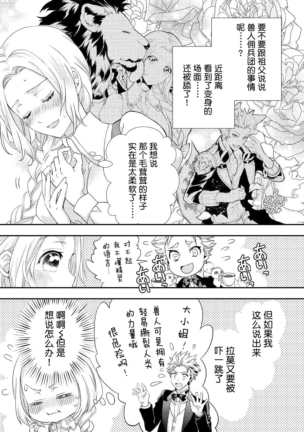 大小姐渴望悠闲地生活韩漫全集-第09话无删减无遮挡章节图片 