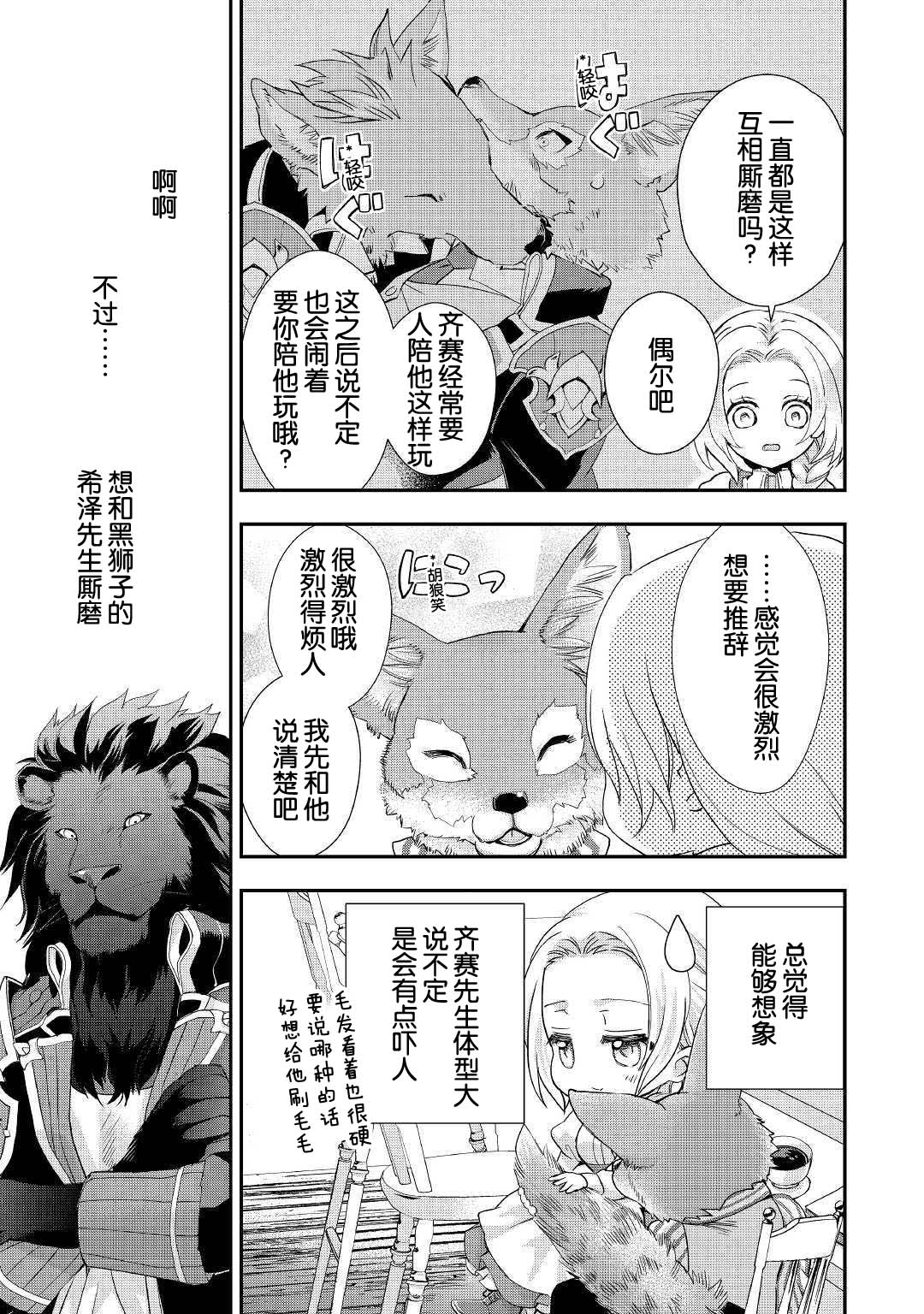 大小姐渴望悠闲地生活韩漫全集-第10.1话无删减无遮挡章节图片 