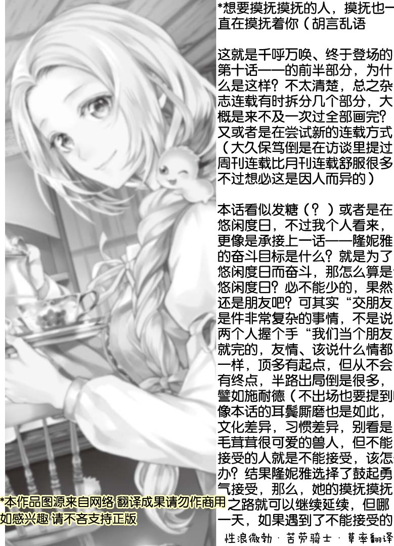 大小姐渴望悠闲地生活韩漫全集-第10.1话无删减无遮挡章节图片 