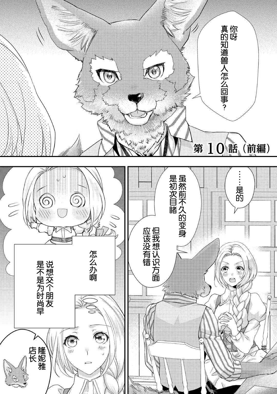 大小姐渴望悠闲地生活韩漫全集-第10.1话无删减无遮挡章节图片 