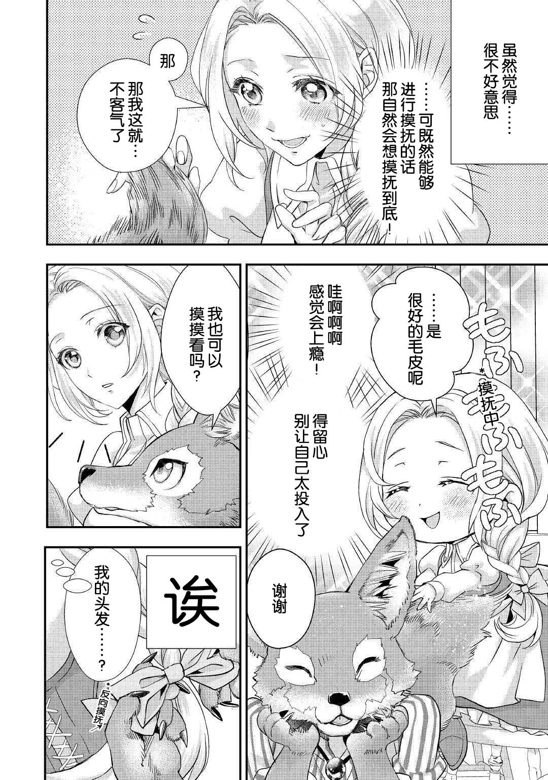 大小姐渴望悠闲地生活韩漫全集-第10.1话无删减无遮挡章节图片 