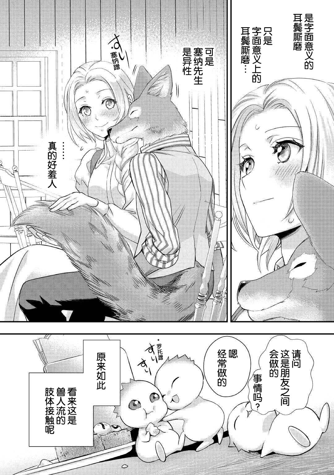 大小姐渴望悠闲地生活韩漫全集-第10.1话无删减无遮挡章节图片 