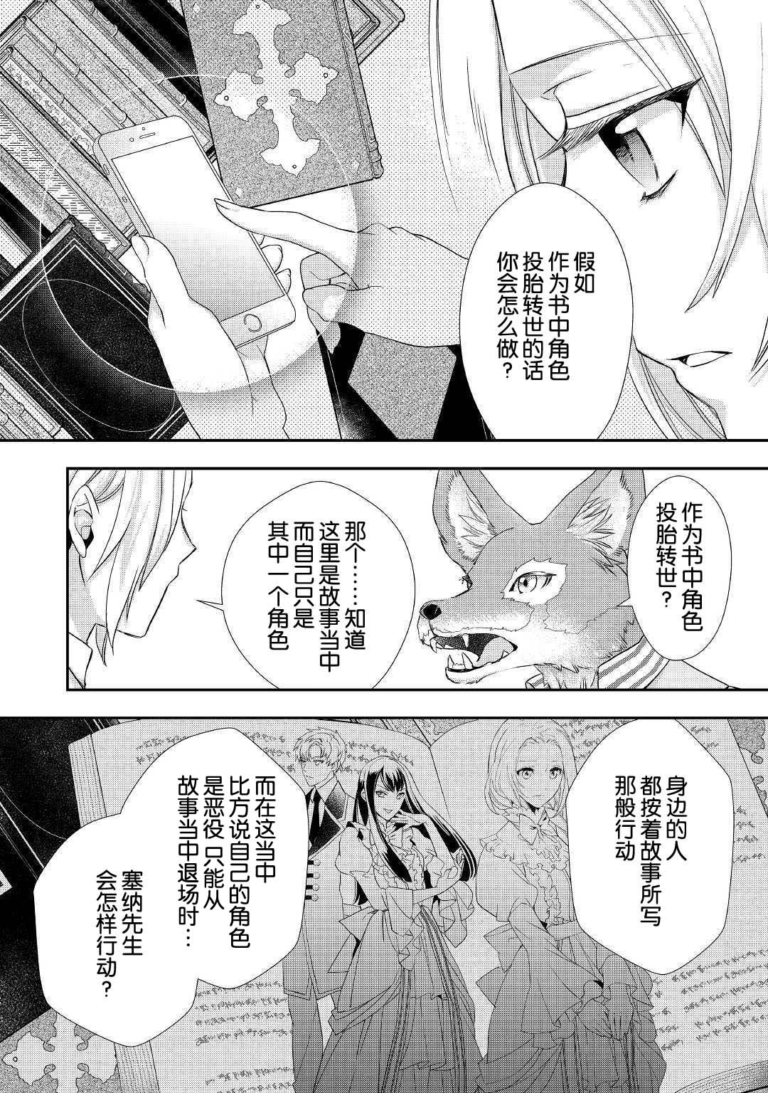 大小姐渴望悠闲地生活韩漫全集-第10.2话无删减无遮挡章节图片 
