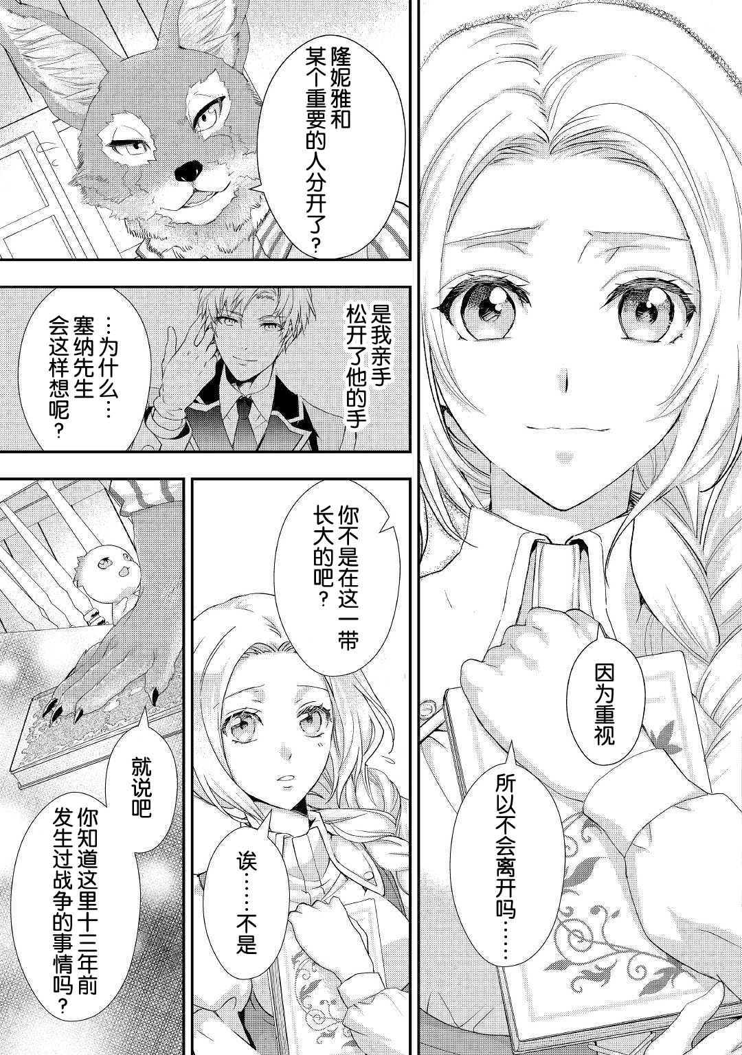 大小姐渴望悠闲地生活韩漫全集-第10.2话无删减无遮挡章节图片 