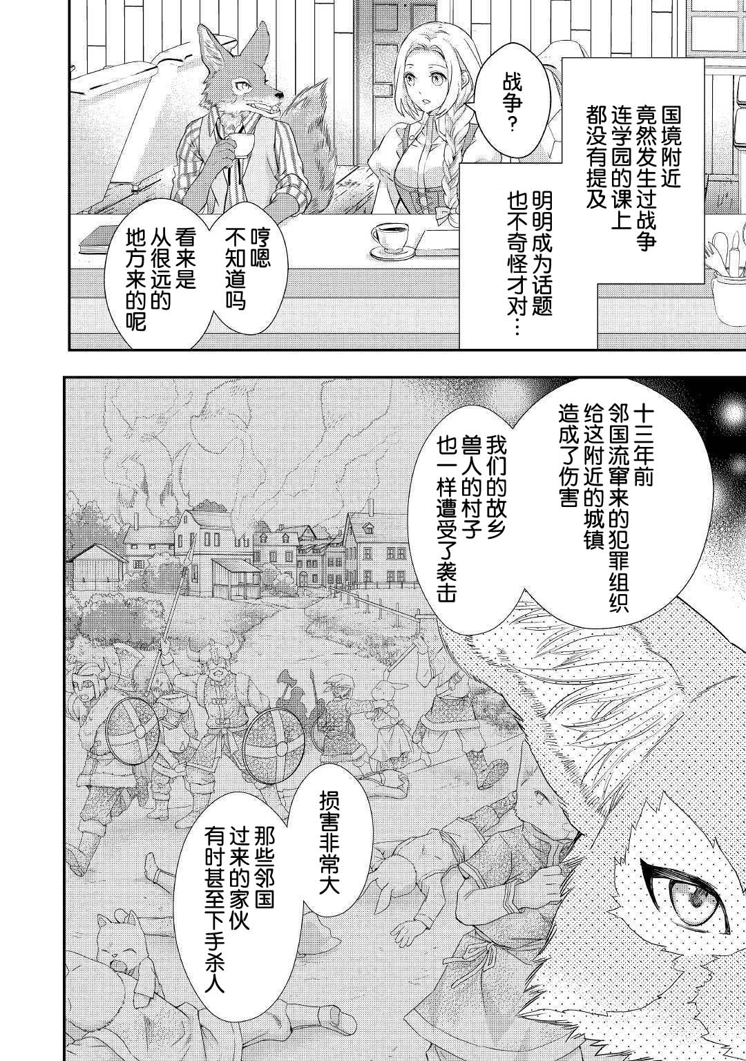 大小姐渴望悠闲地生活韩漫全集-第10.2话无删减无遮挡章节图片 