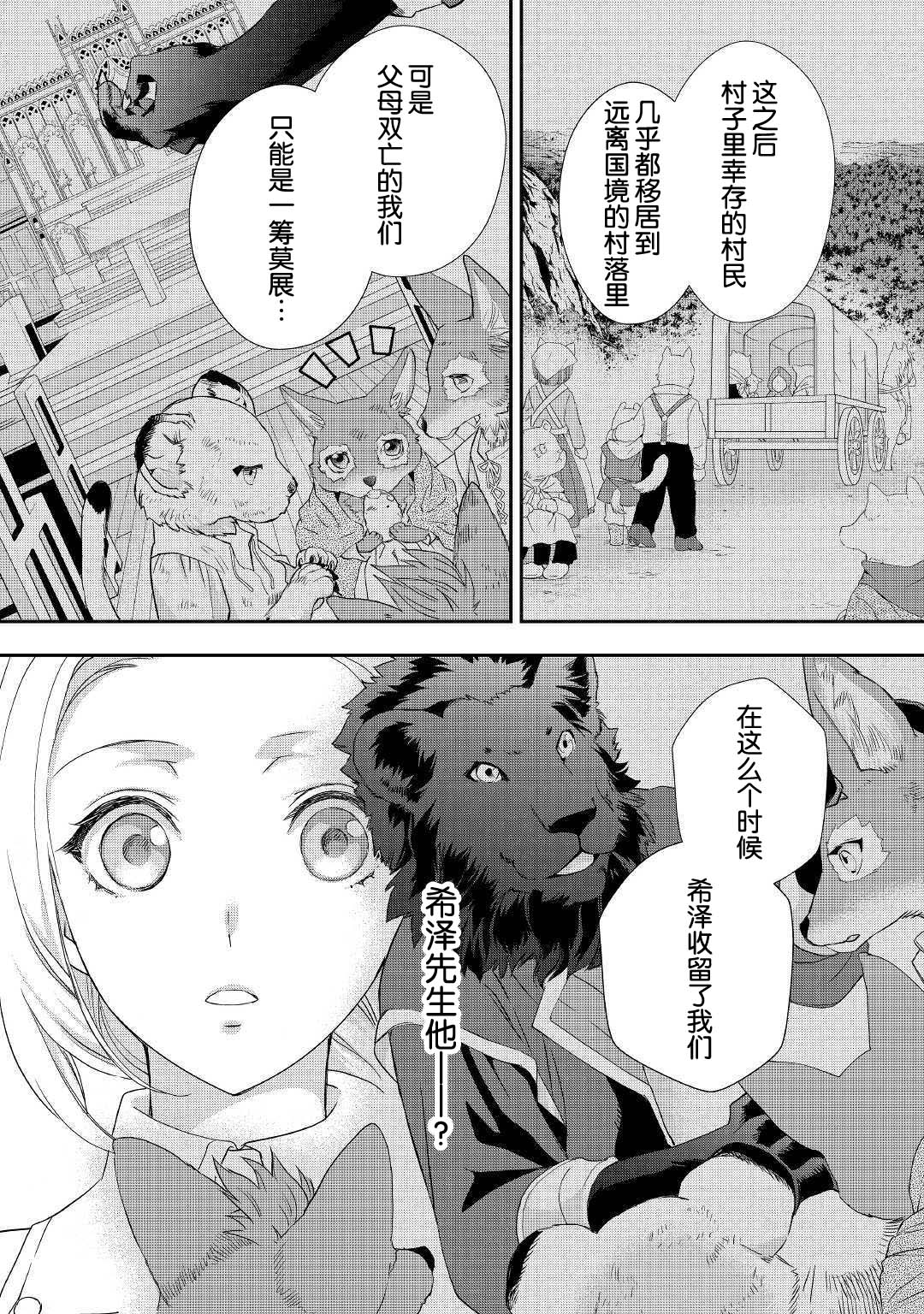 大小姐渴望悠闲地生活韩漫全集-第10.2话无删减无遮挡章节图片 