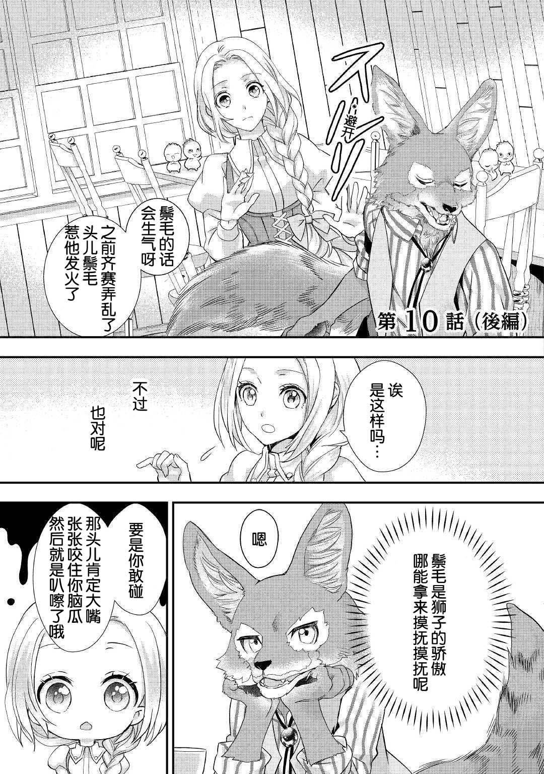 大小姐渴望悠闲地生活韩漫全集-第10.2话无删减无遮挡章节图片 
