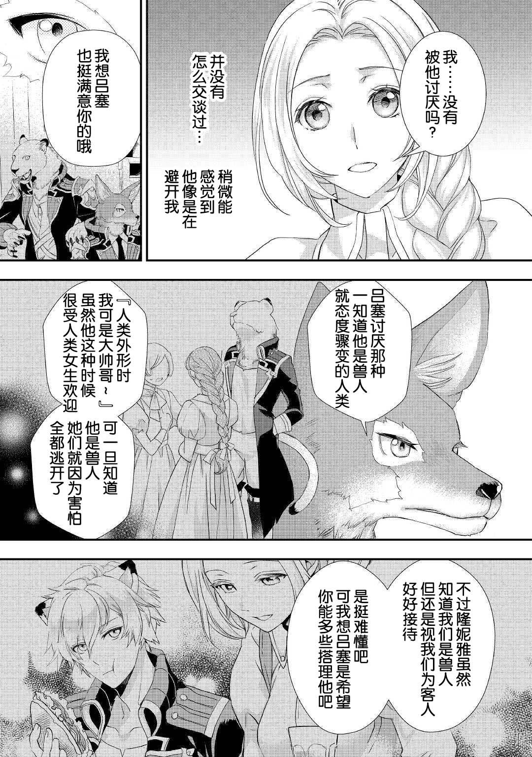 大小姐渴望悠闲地生活韩漫全集-第10.2话无删减无遮挡章节图片 