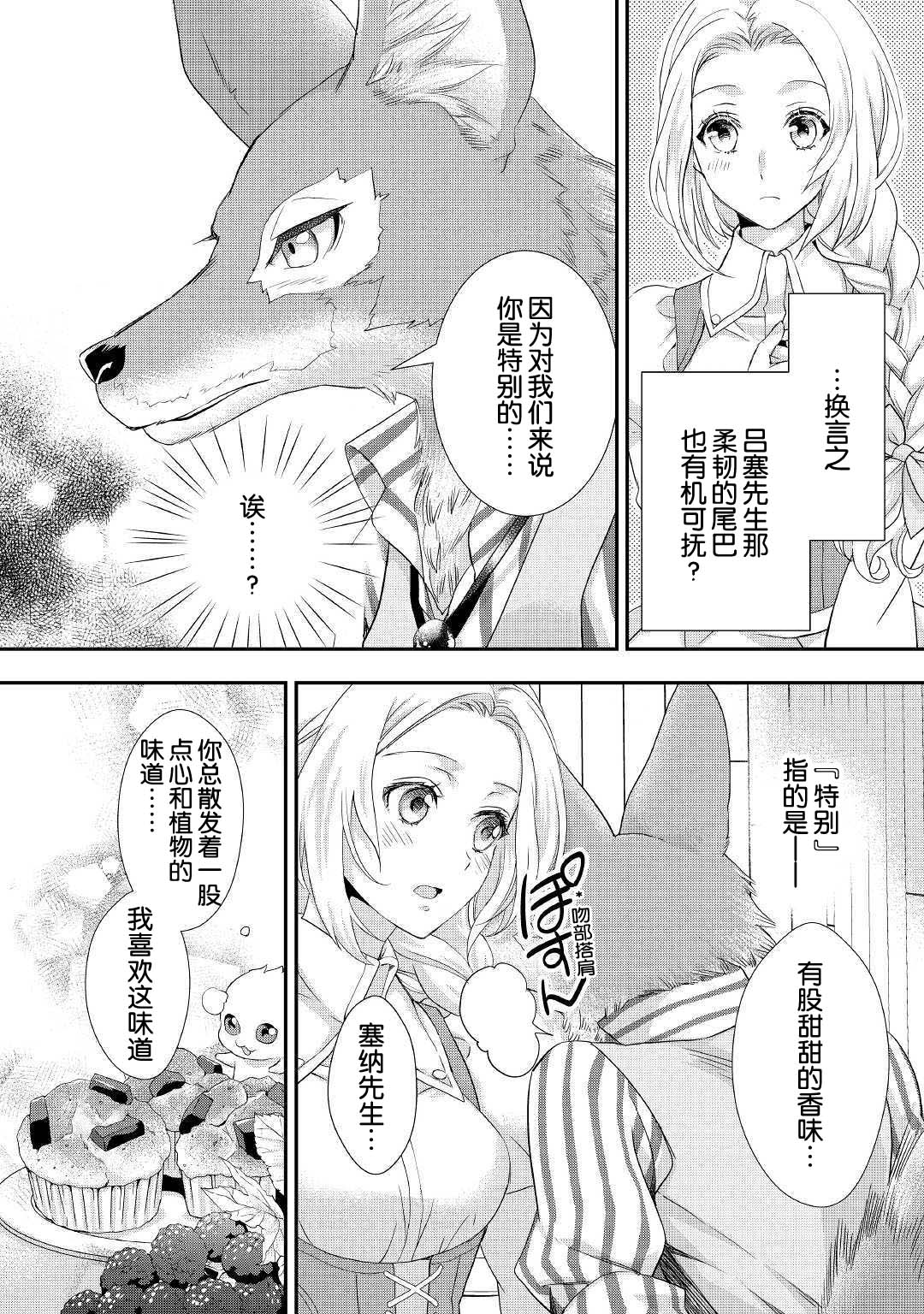 大小姐渴望悠闲地生活韩漫全集-第10.2话无删减无遮挡章节图片 