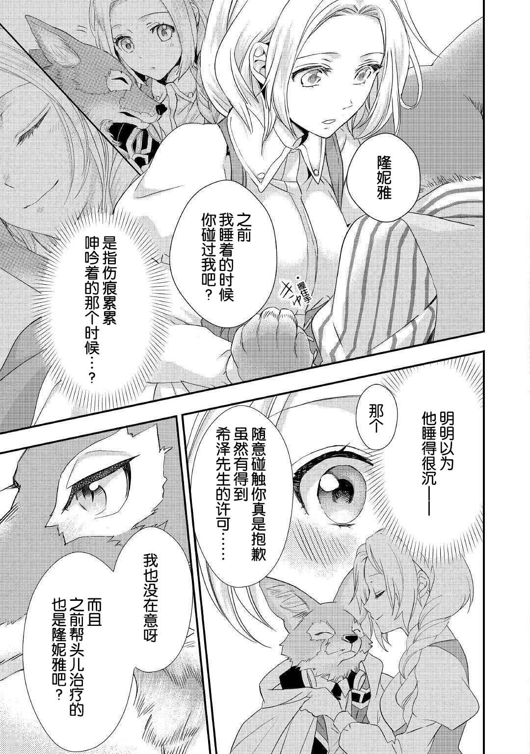 大小姐渴望悠闲地生活韩漫全集-第10.2话无删减无遮挡章节图片 
