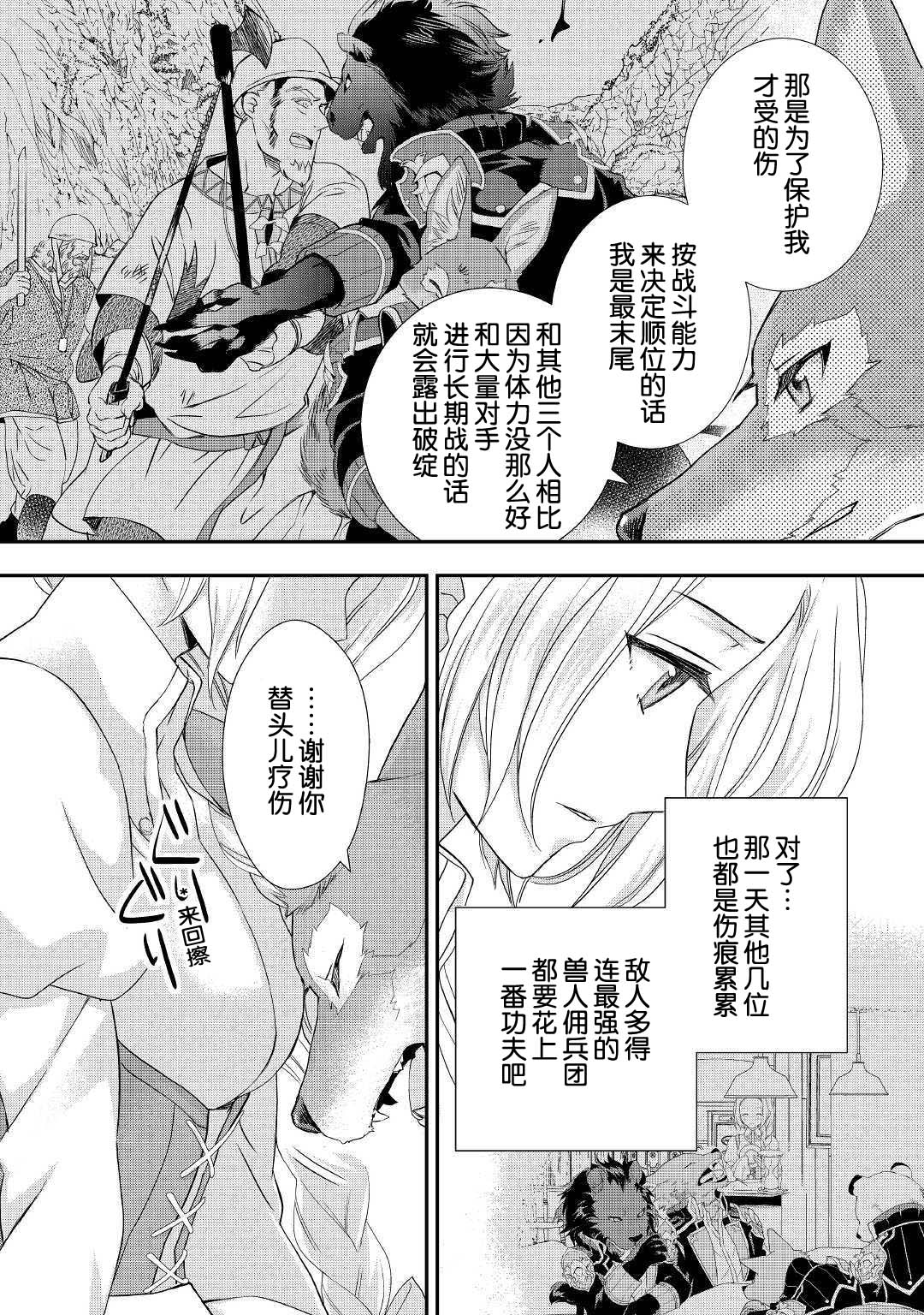 大小姐渴望悠闲地生活韩漫全集-第10.2话无删减无遮挡章节图片 