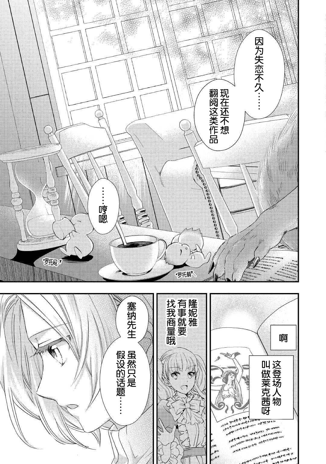 大小姐渴望悠闲地生活韩漫全集-第10.2话无删减无遮挡章节图片 
