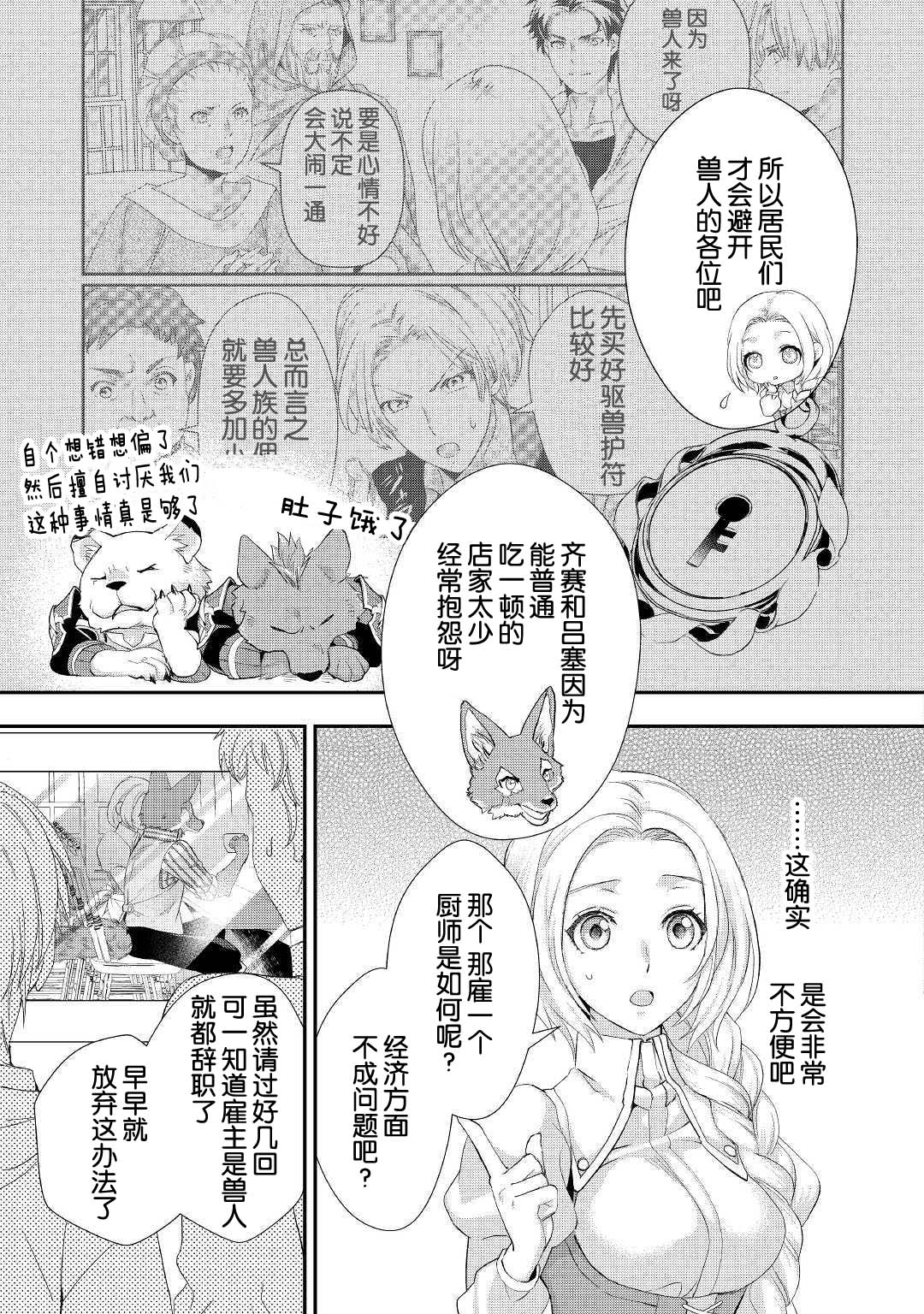 大小姐渴望悠闲地生活韩漫全集-第11.1话无删减无遮挡章节图片 