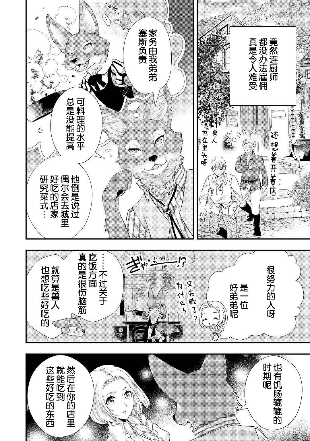 大小姐渴望悠闲地生活韩漫全集-第11.1话无删减无遮挡章节图片 