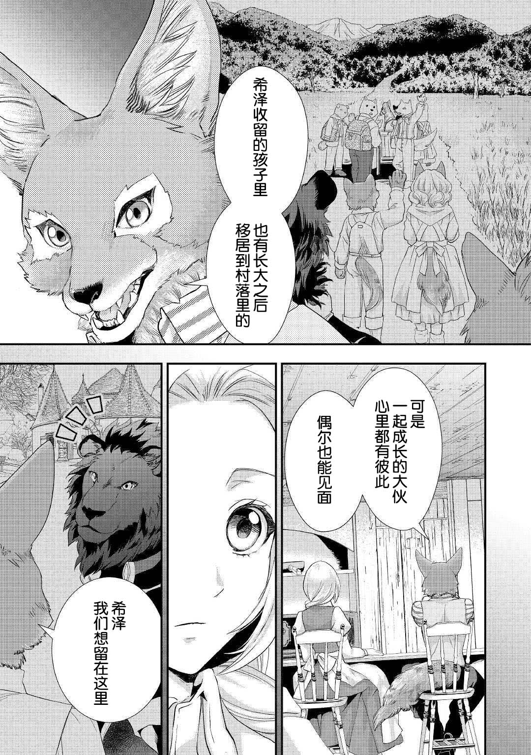 大小姐渴望悠闲地生活韩漫全集-第11.1话无删减无遮挡章节图片 