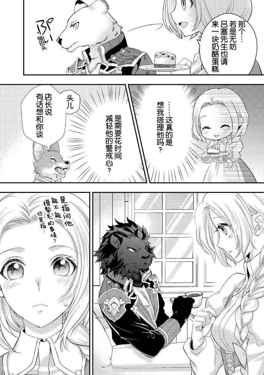 大小姐渴望悠闲地生活韩漫全集-第11.2话无删减无遮挡章节图片 