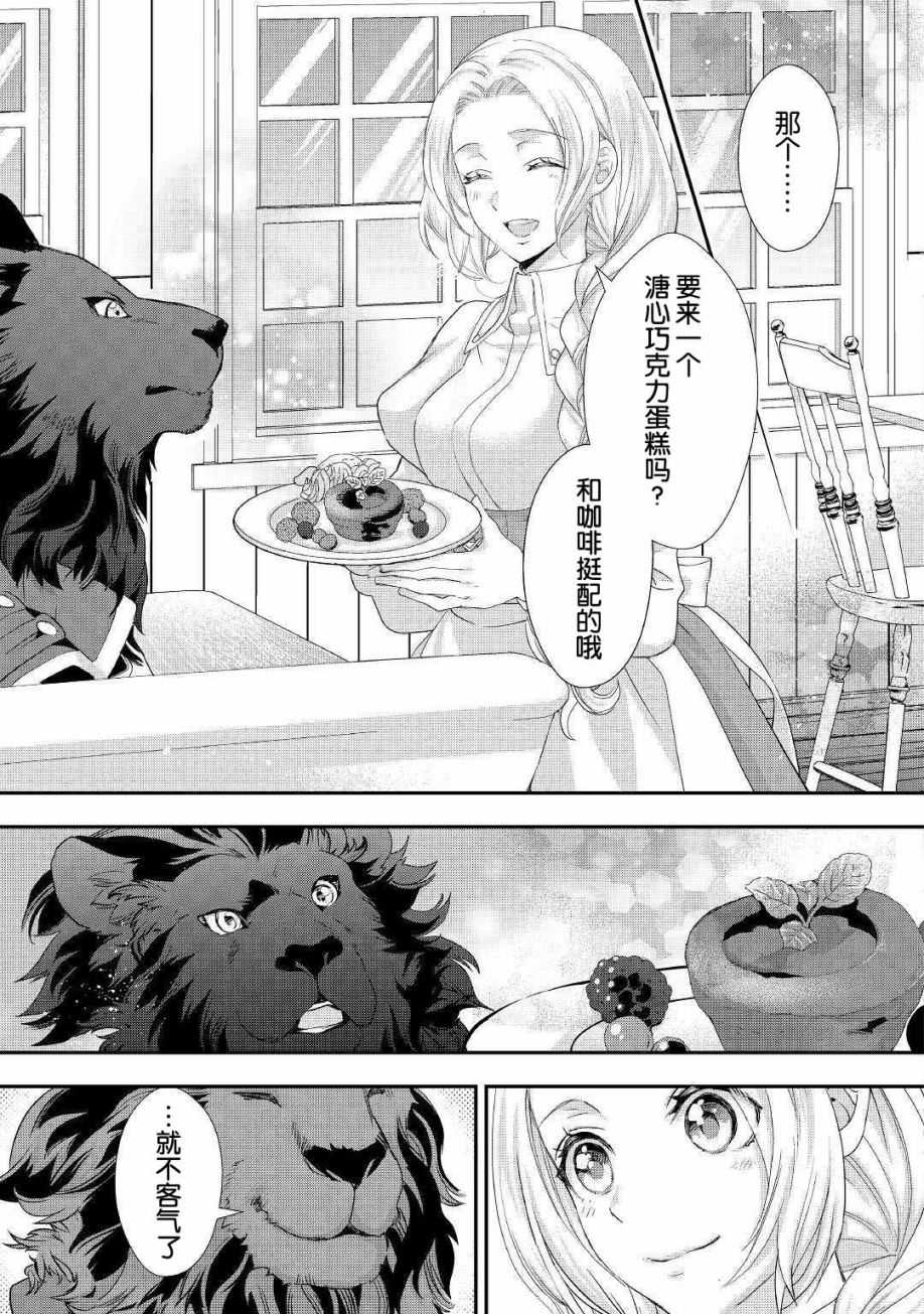 大小姐渴望悠闲地生活韩漫全集-第11.2话无删减无遮挡章节图片 