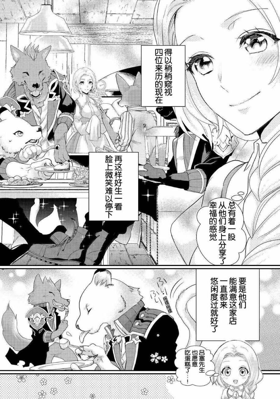 大小姐渴望悠闲地生活韩漫全集-第11.2话无删减无遮挡章节图片 