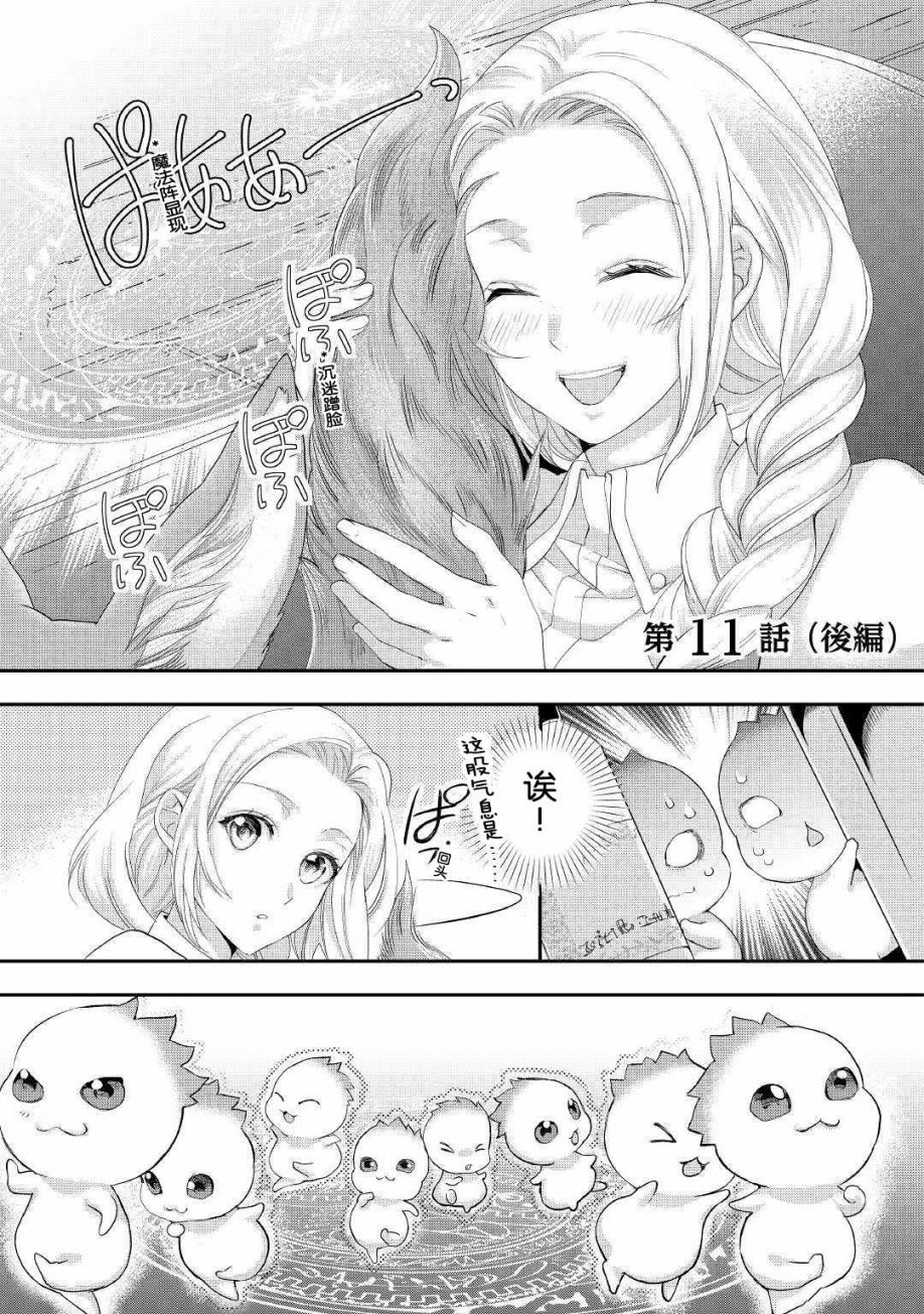 大小姐渴望悠闲地生活韩漫全集-第11.2话无删减无遮挡章节图片 