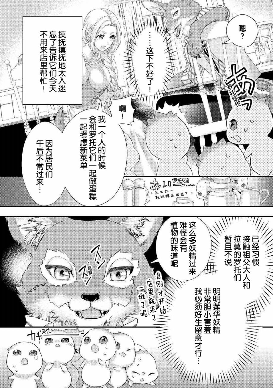 大小姐渴望悠闲地生活韩漫全集-第11.2话无删减无遮挡章节图片 