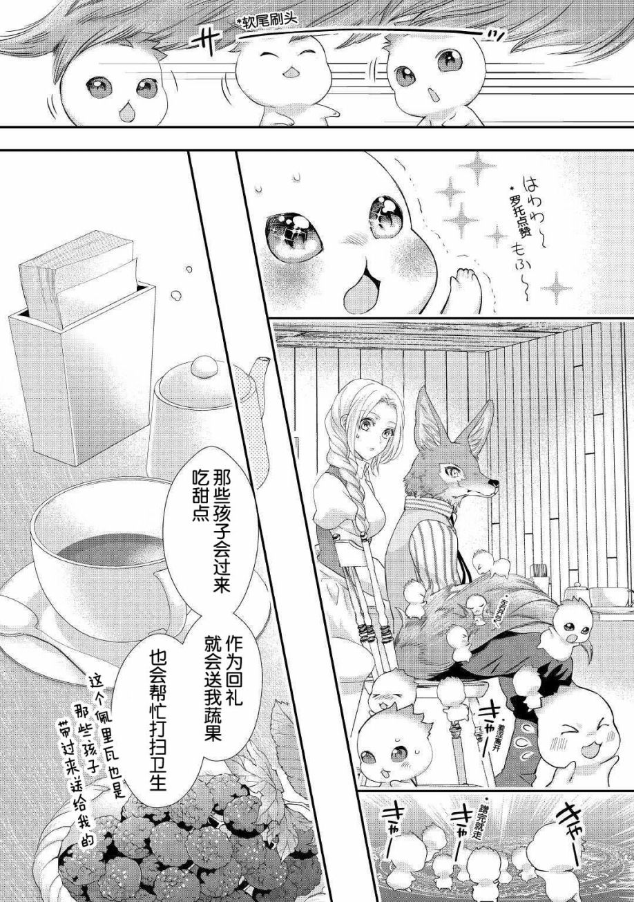 大小姐渴望悠闲地生活韩漫全集-第11.2话无删减无遮挡章节图片 