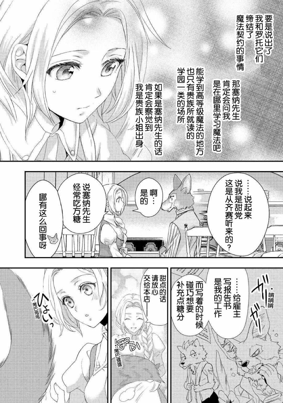 大小姐渴望悠闲地生活韩漫全集-第11.2话无删减无遮挡章节图片 