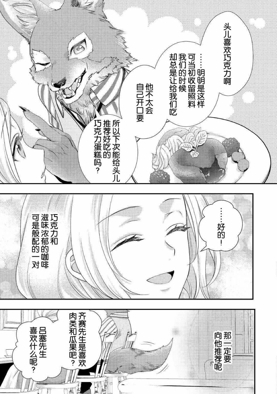 大小姐渴望悠闲地生活韩漫全集-第11.2话无删减无遮挡章节图片 