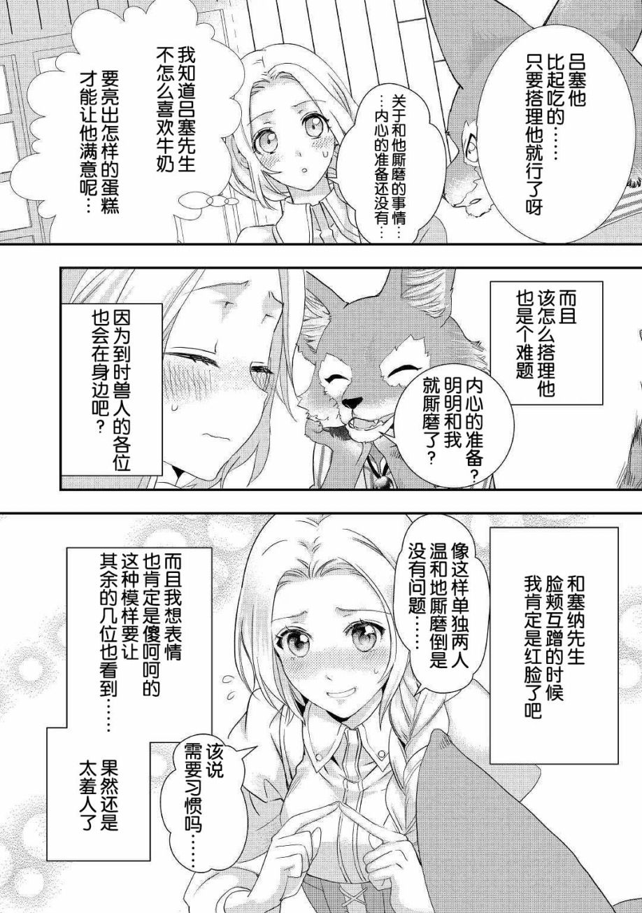 大小姐渴望悠闲地生活韩漫全集-第11.2话无删减无遮挡章节图片 
