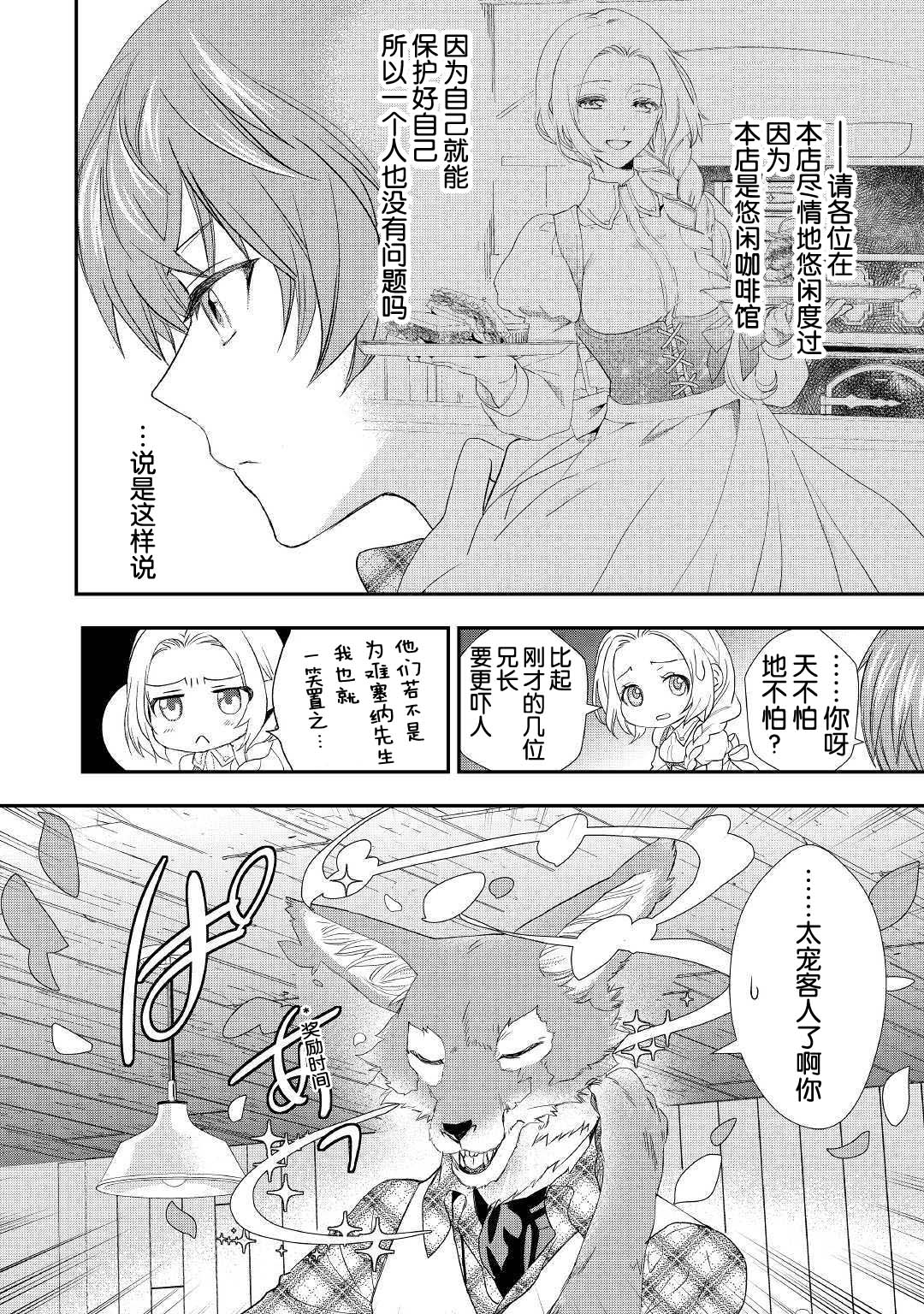 大小姐渴望悠闲地生活韩漫全集-第12话无删减无遮挡章节图片 